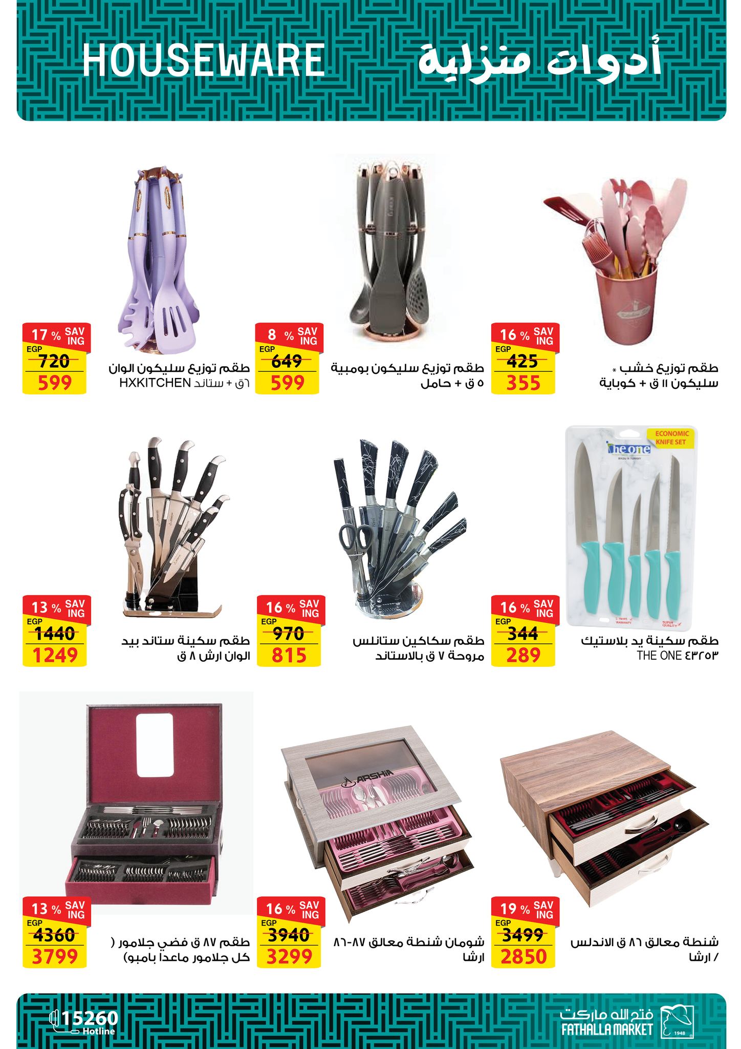 fathalla offers from 16dec to 31dec 2025 عروض فتح الله من 16 ديسمبر حتى 31 ديسمبر 2025 صفحة رقم 59